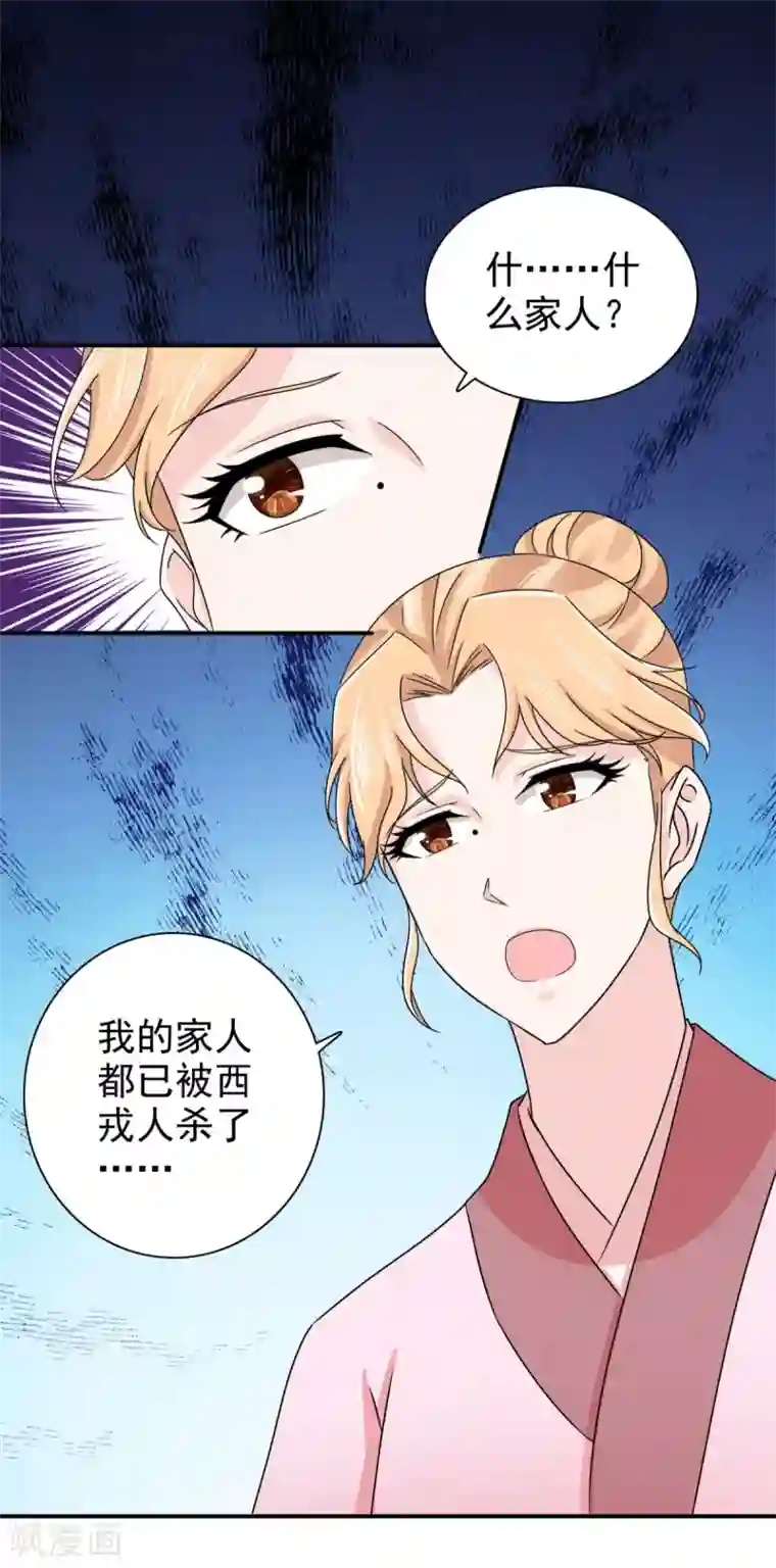 窈窕君子 女将好逑第80话 还望主母成全