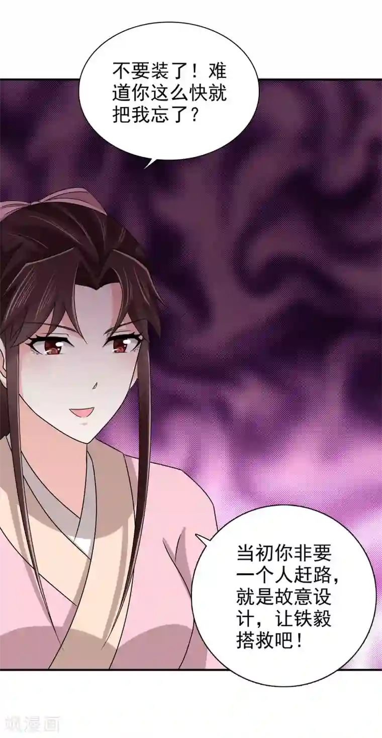 窈窕君子 女将好逑第80话 还望主母成全