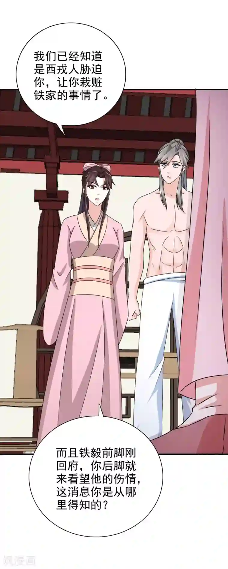 窈窕君子 女将好逑第80话 还望主母成全