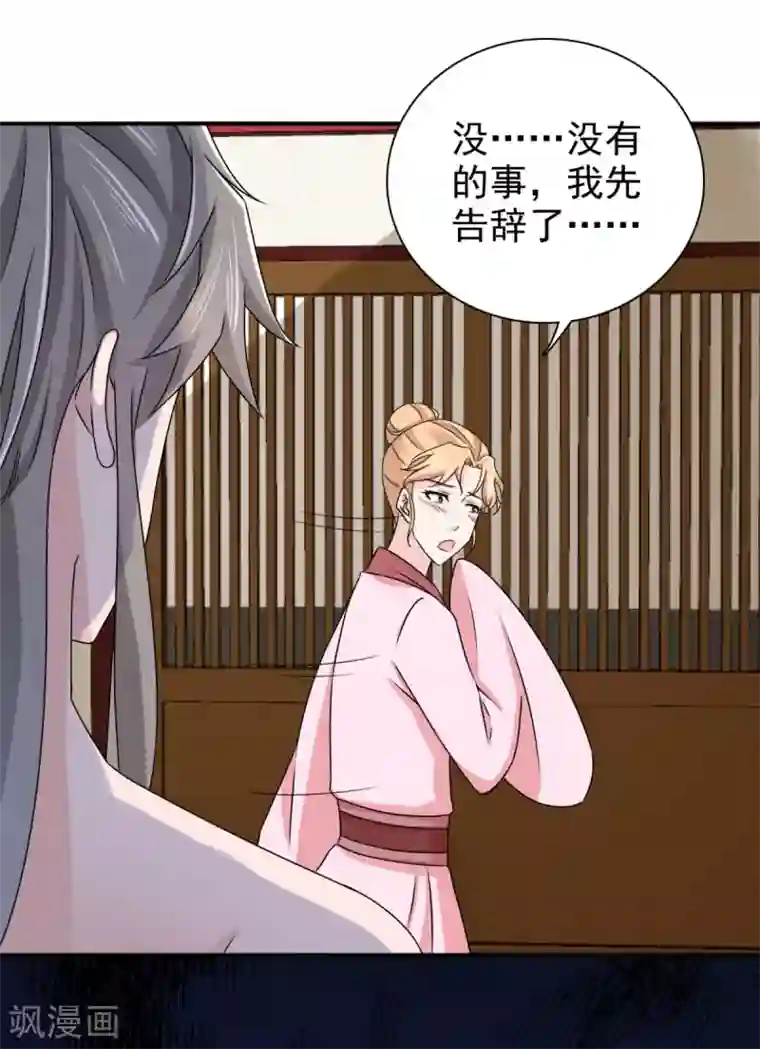 窈窕君子 女将好逑第80话 还望主母成全