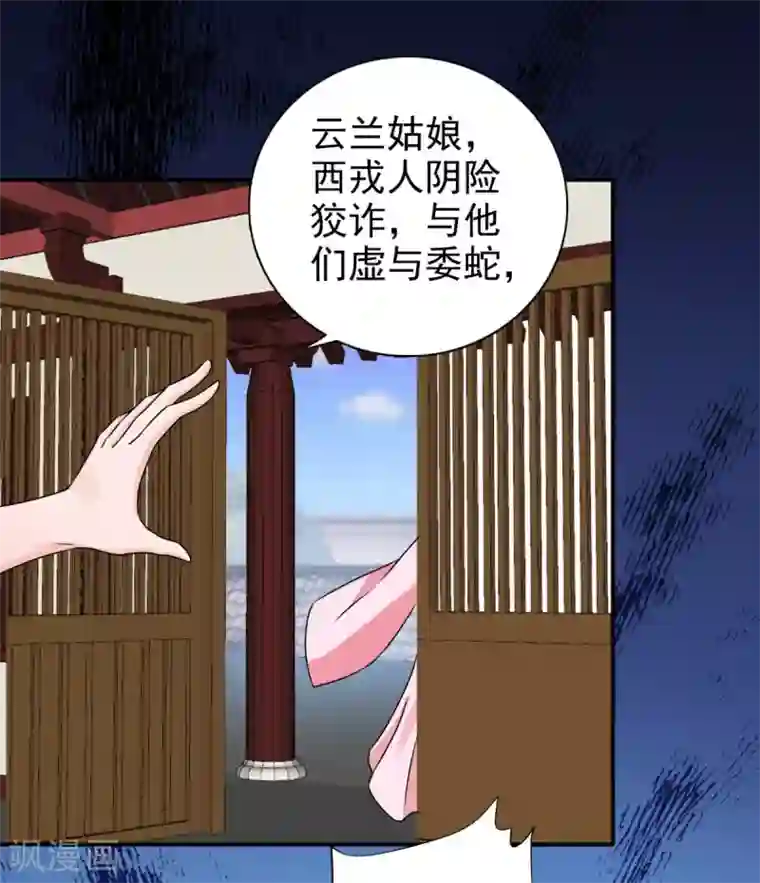 窈窕君子 女将好逑第80话 还望主母成全