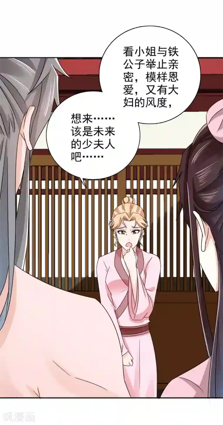 窈窕君子 女将好逑第80话 还望主母成全