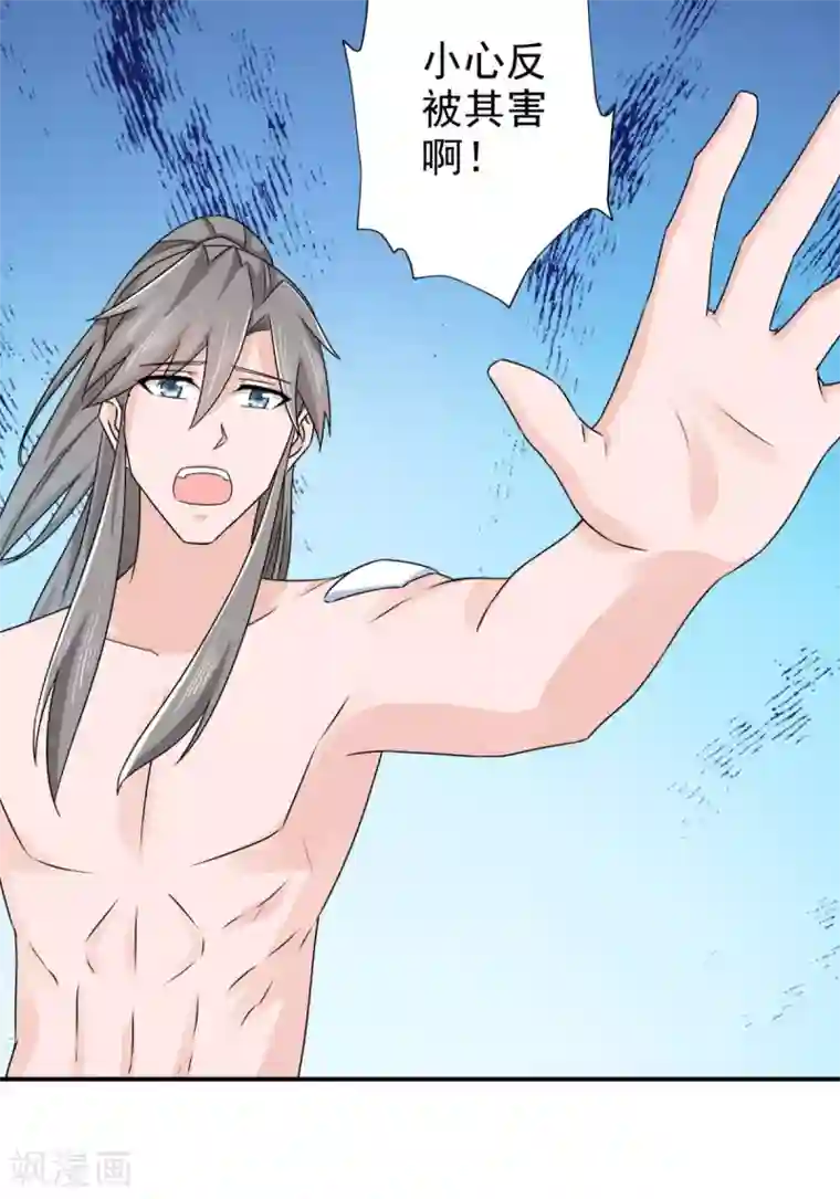 窈窕君子 女将好逑第80话 还望主母成全