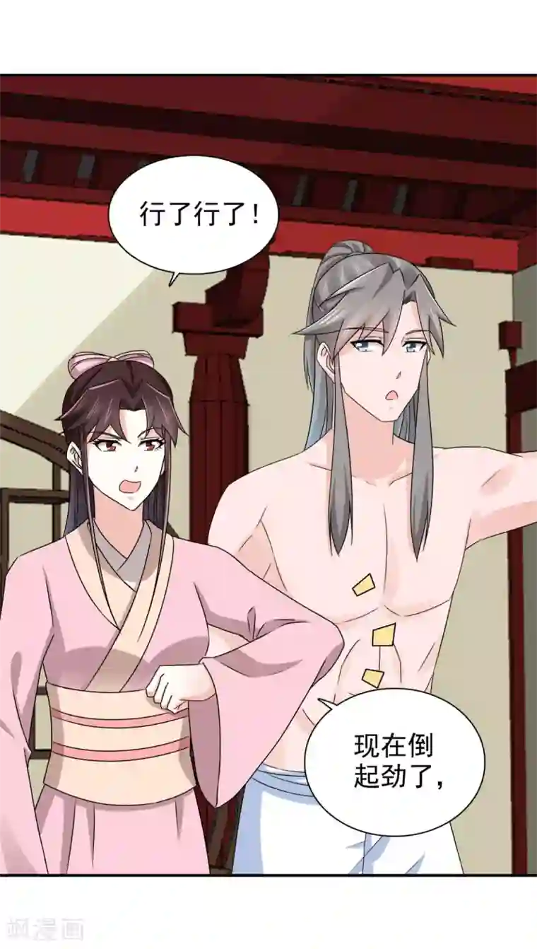 窈窕君子 女将好逑第80话 还望主母成全