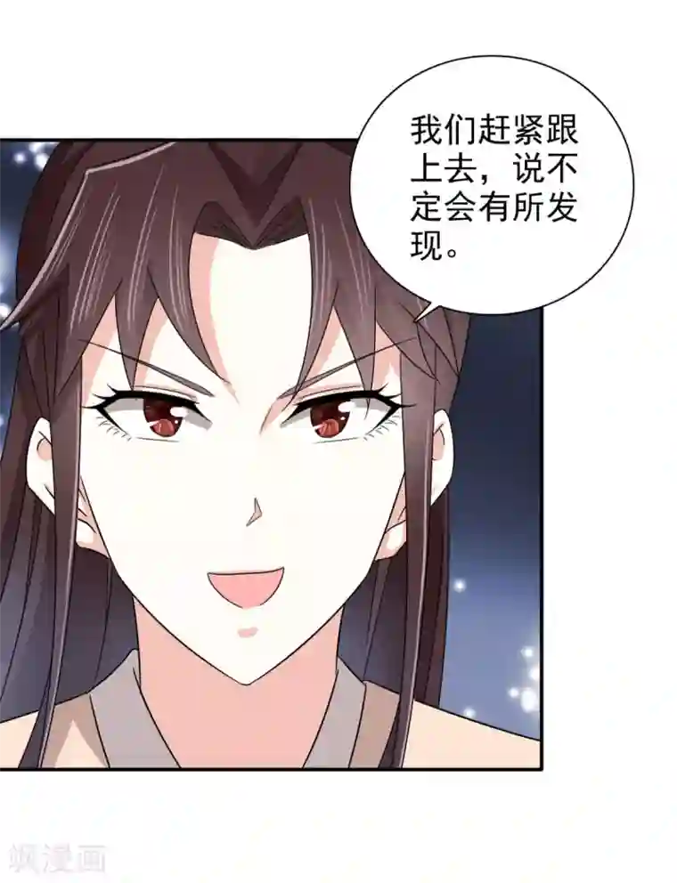 窈窕君子 女将好逑第80话 还望主母成全