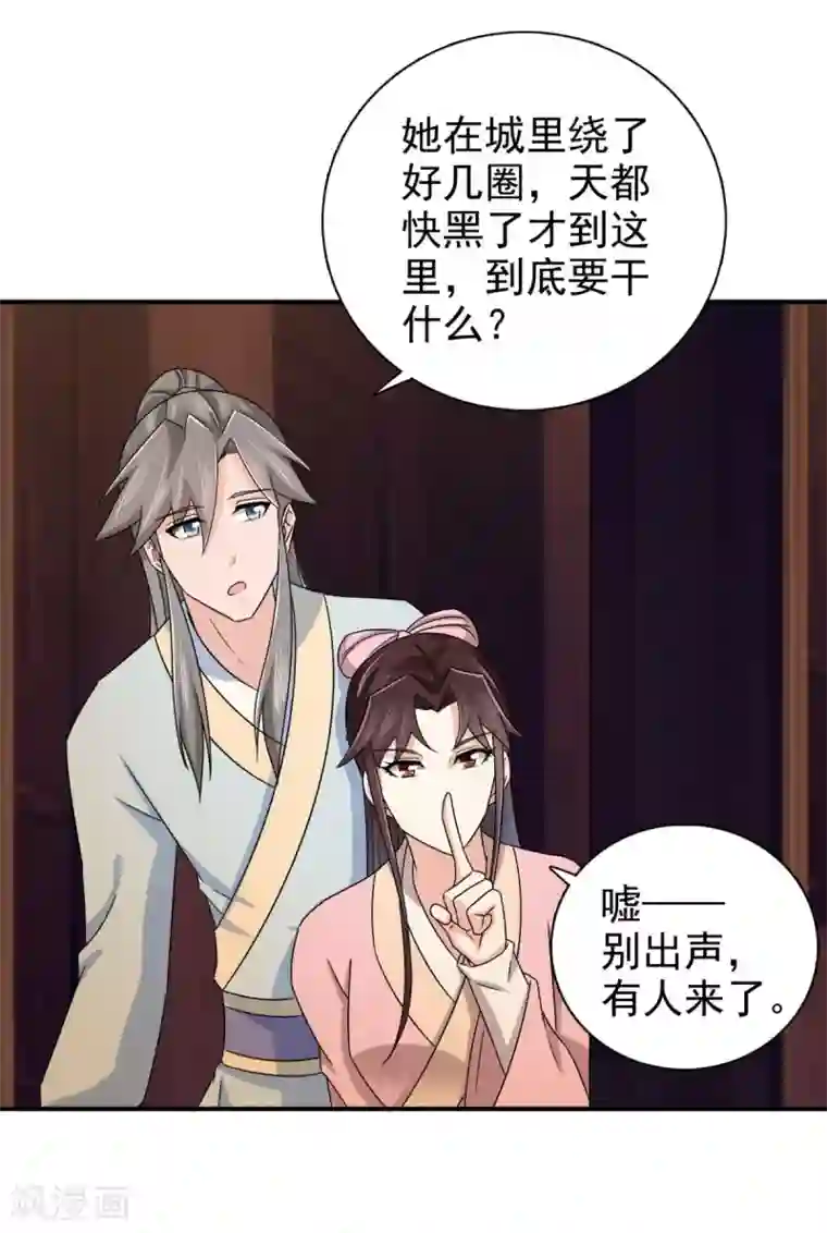 窈窕君子 女将好逑第80话 还望主母成全