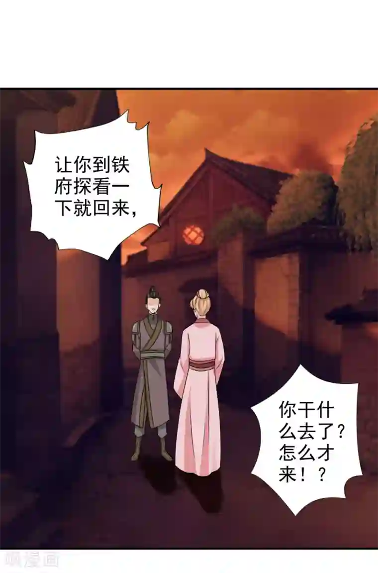 窈窕君子 女将好逑第80话 还望主母成全