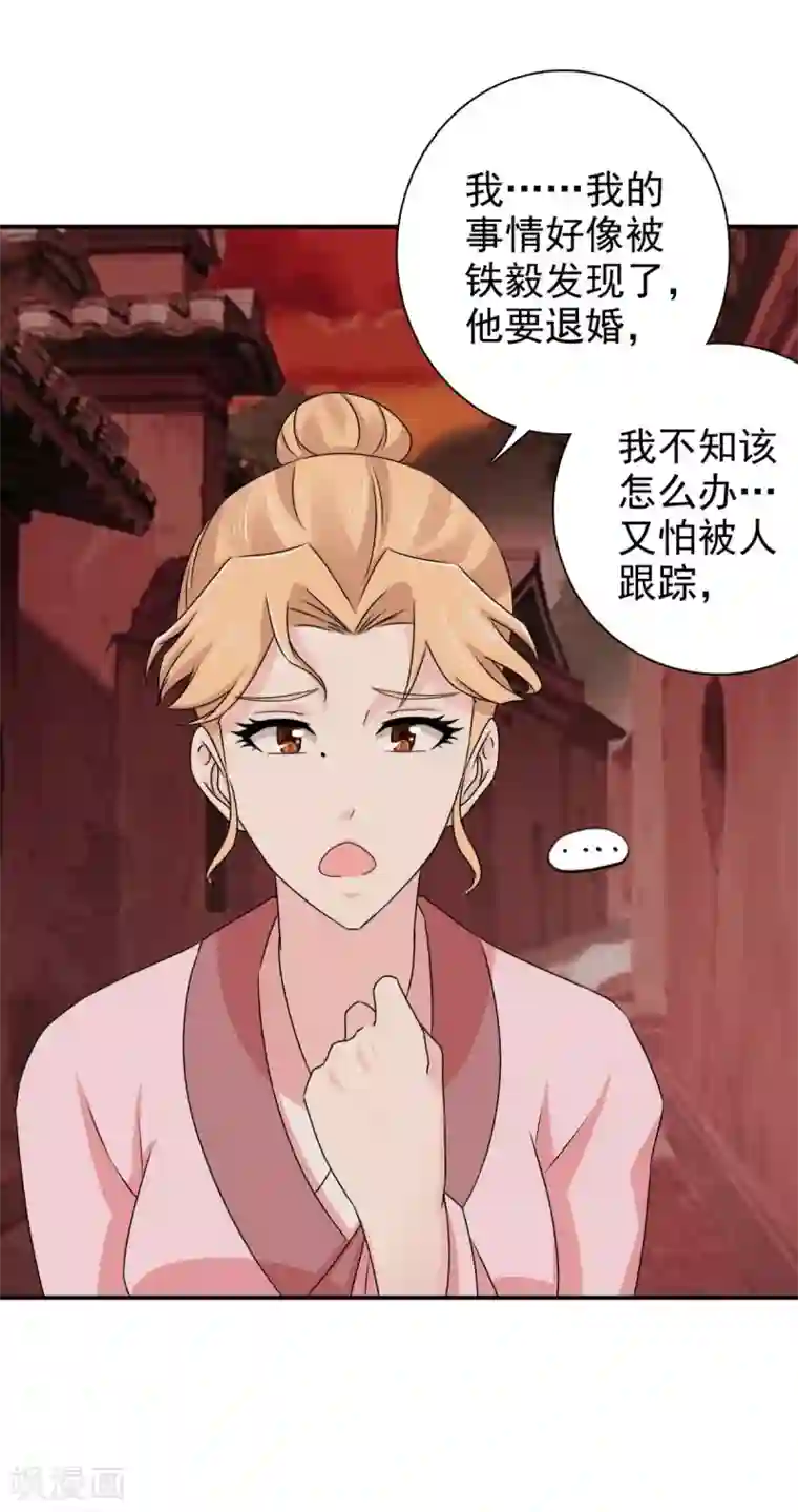 窈窕君子 女将好逑第80话 还望主母成全