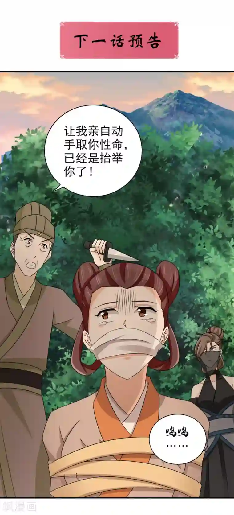 窈窕君子 女将好逑第80话 还望主母成全