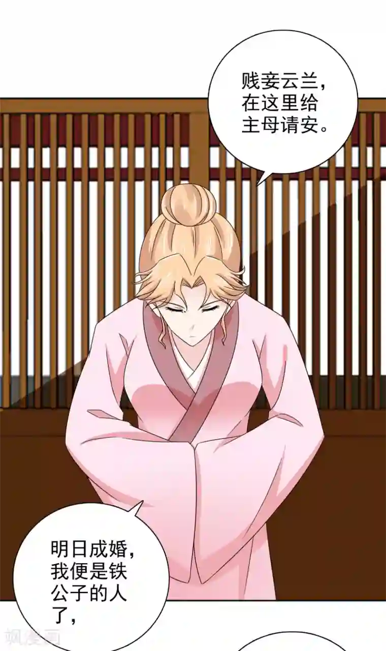 窈窕君子 女将好逑第80话 还望主母成全