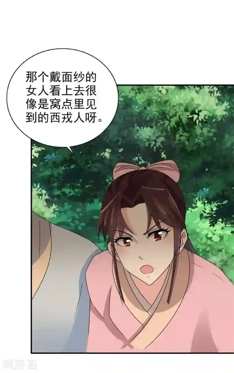 窈窕君子 女将好逑第80话 还望主母成全