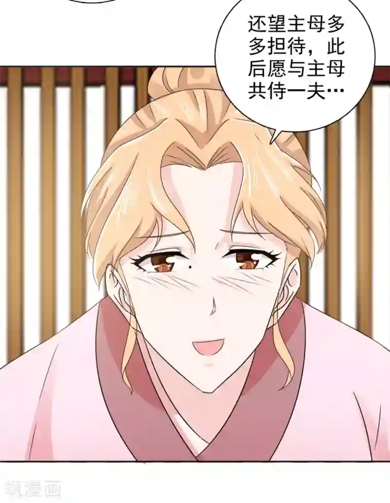 窈窕君子 女将好逑第80话 还望主母成全