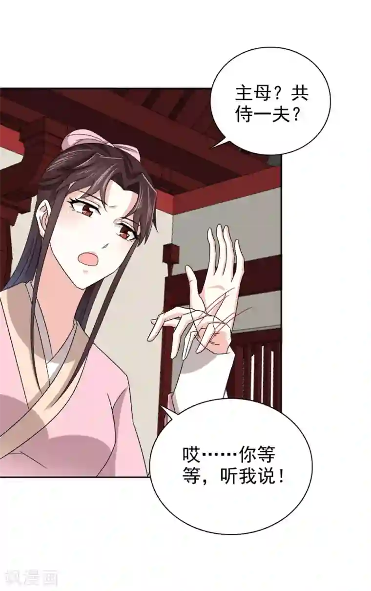 窈窕君子 女将好逑第80话 还望主母成全