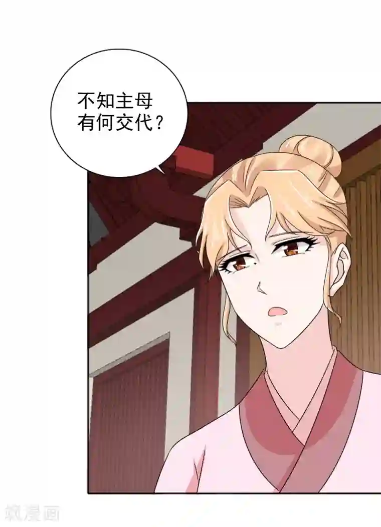 窈窕君子 女将好逑第80话 还望主母成全