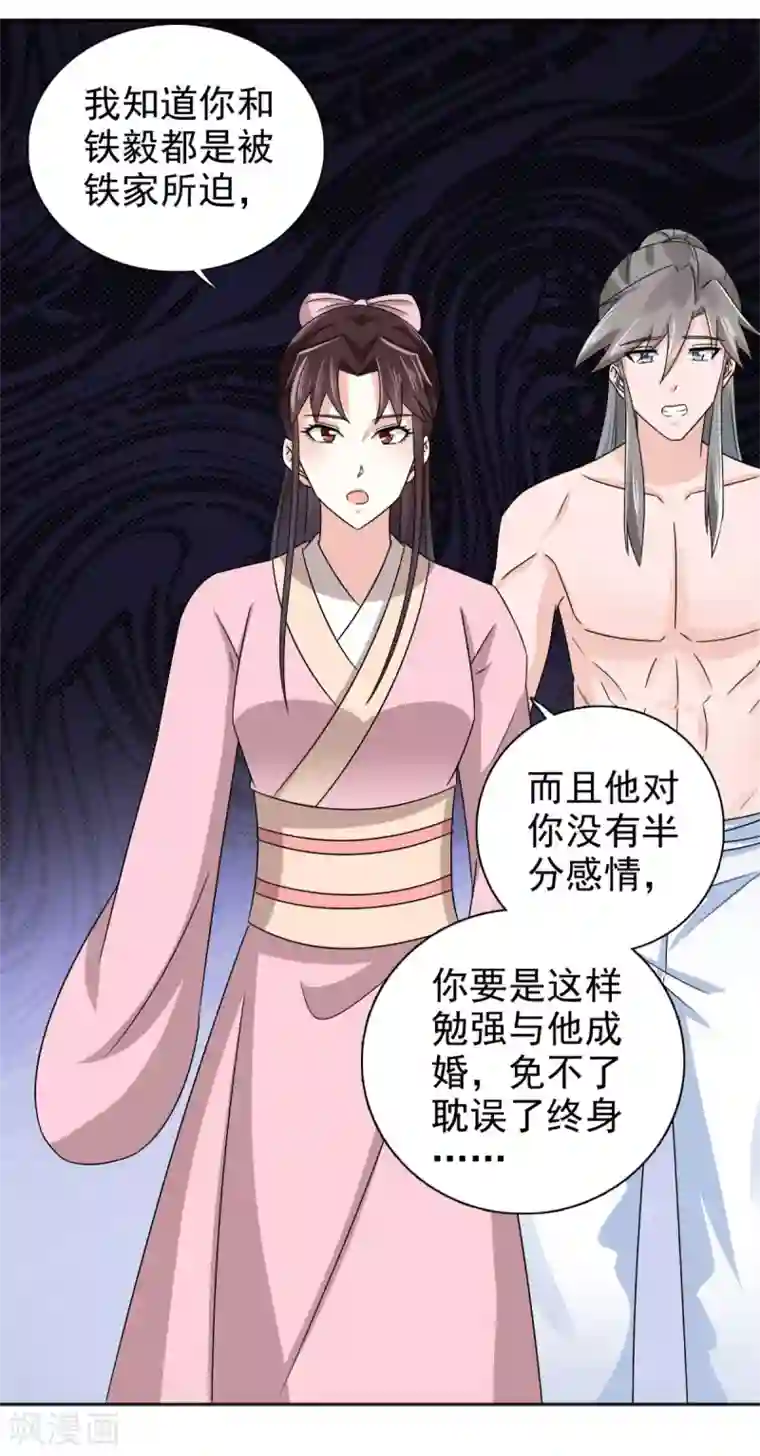 窈窕君子 女将好逑第80话 还望主母成全