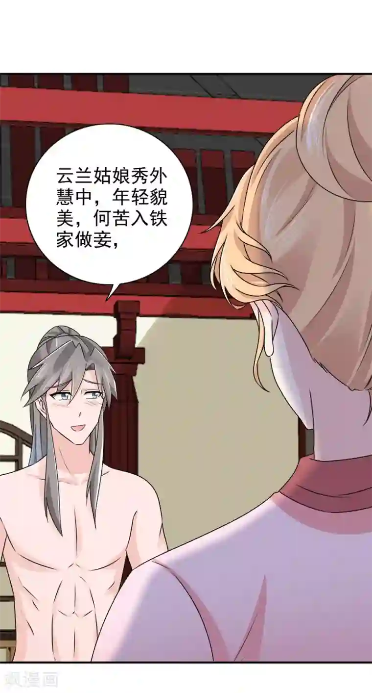 窈窕君子 女将好逑第80话 还望主母成全