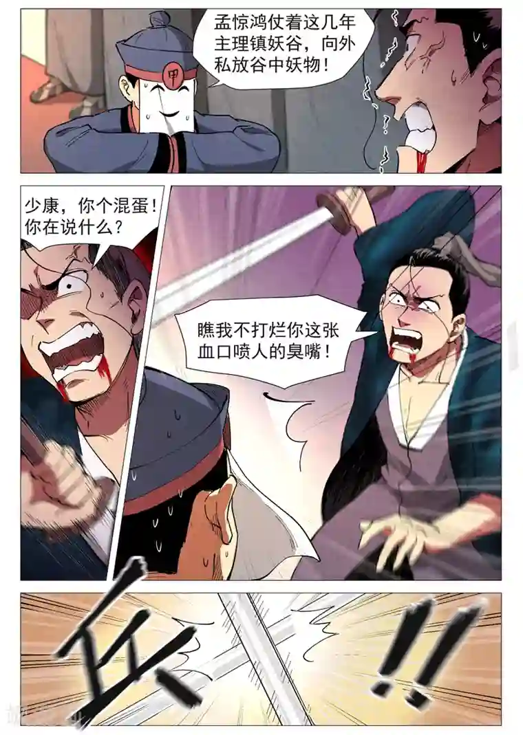 仙风剑雨录第43话1 告一段落