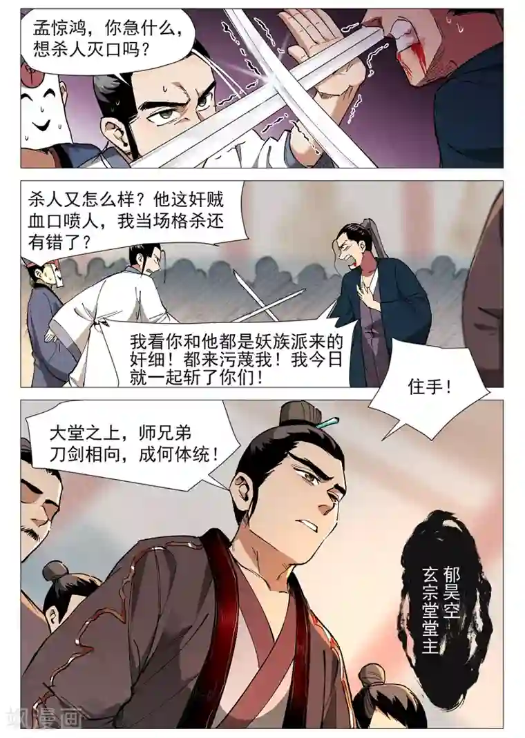 仙风剑雨录第43话1 告一段落