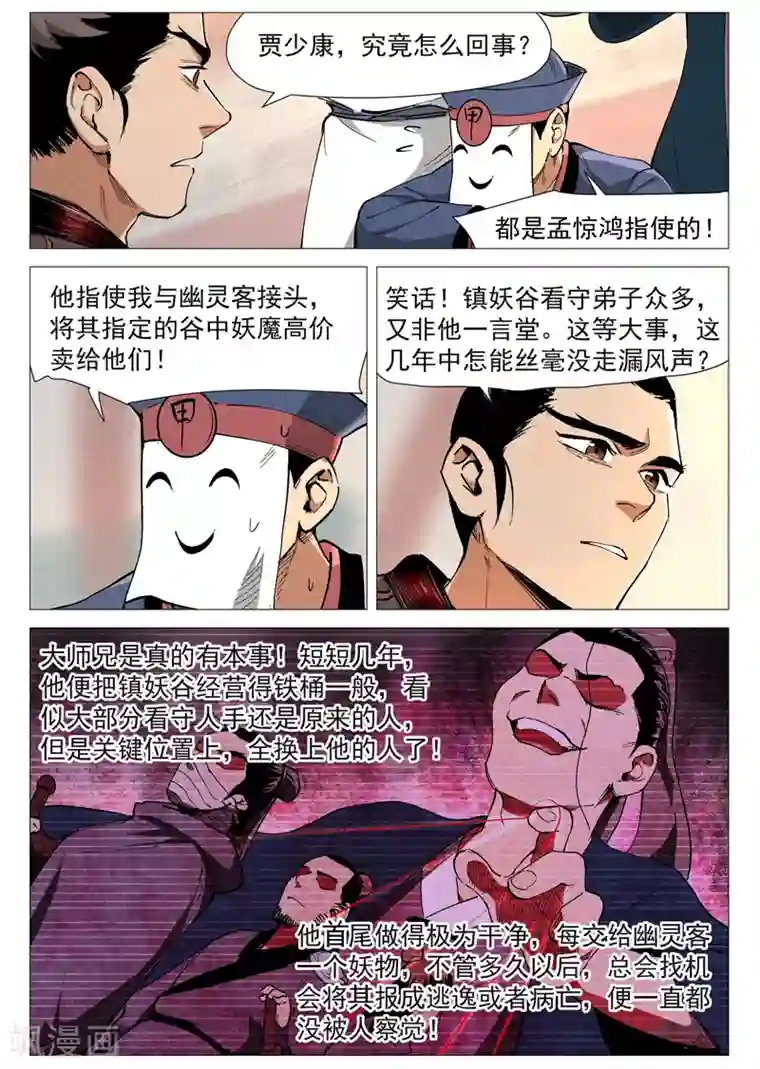 仙风剑雨录第43话1 告一段落