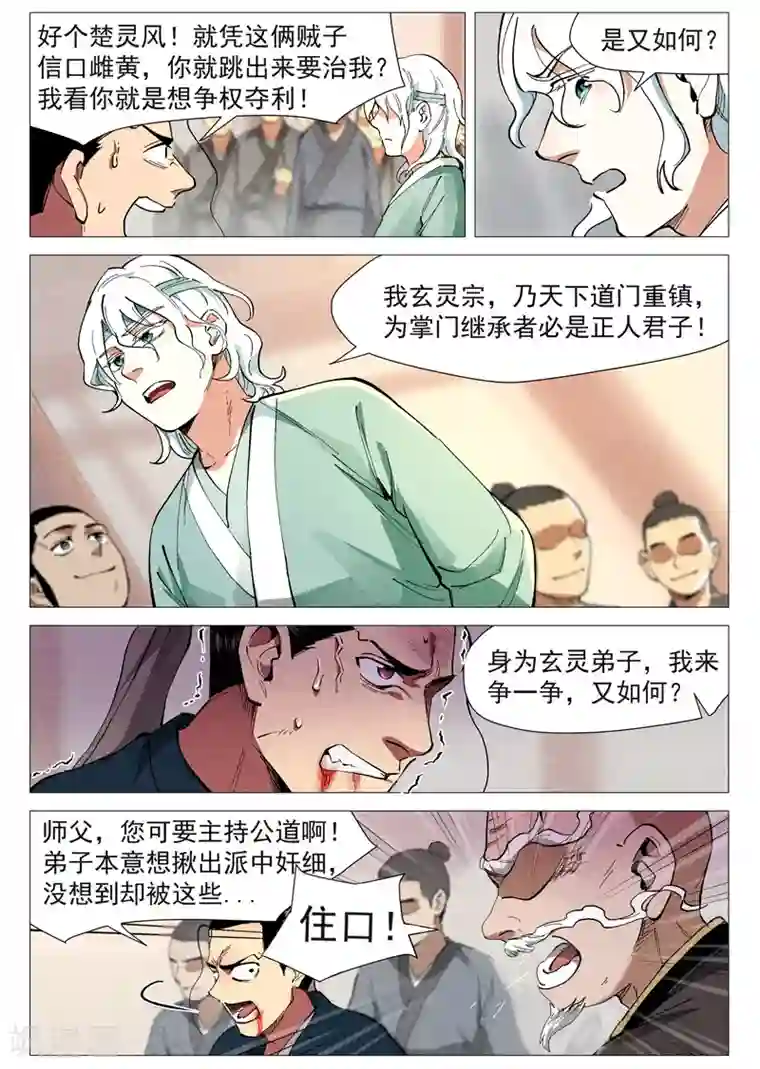 仙风剑雨录第43话1 告一段落