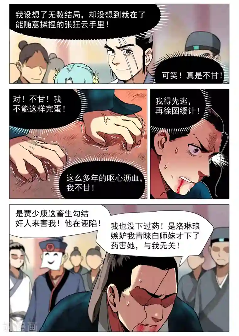 仙风剑雨录第43话2 告一段落