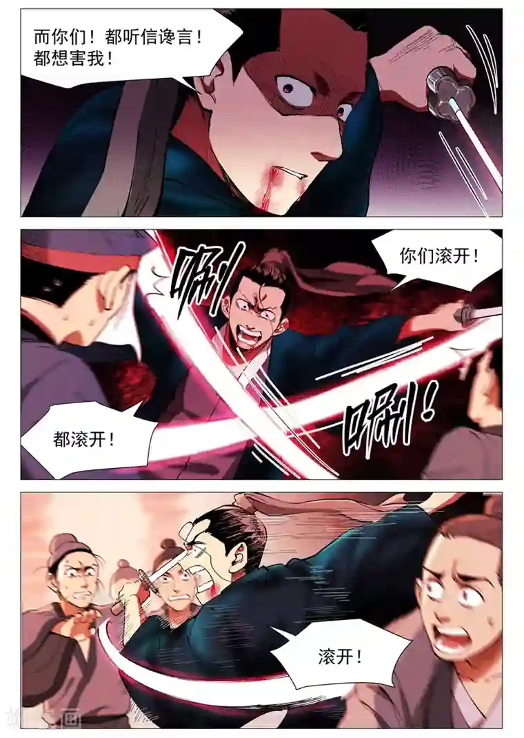 仙风剑雨录第43话2 告一段落