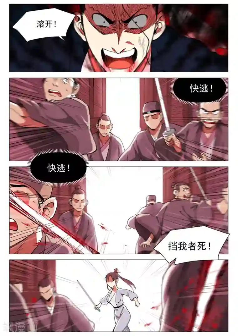 仙风剑雨录第43话2 告一段落