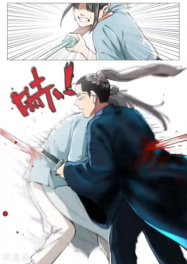 仙风剑雨录第43话2 告一段落