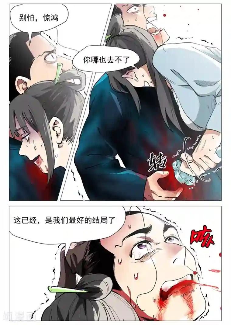 仙风剑雨录第43话2 告一段落