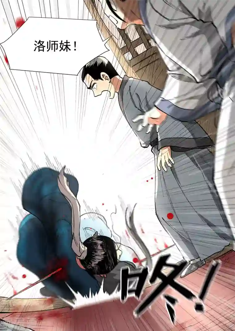 仙风剑雨录第43话2 告一段落