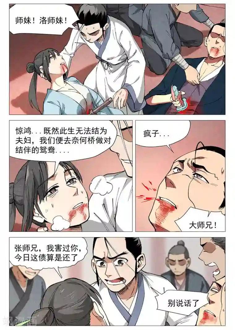 仙风剑雨录第43话2 告一段落