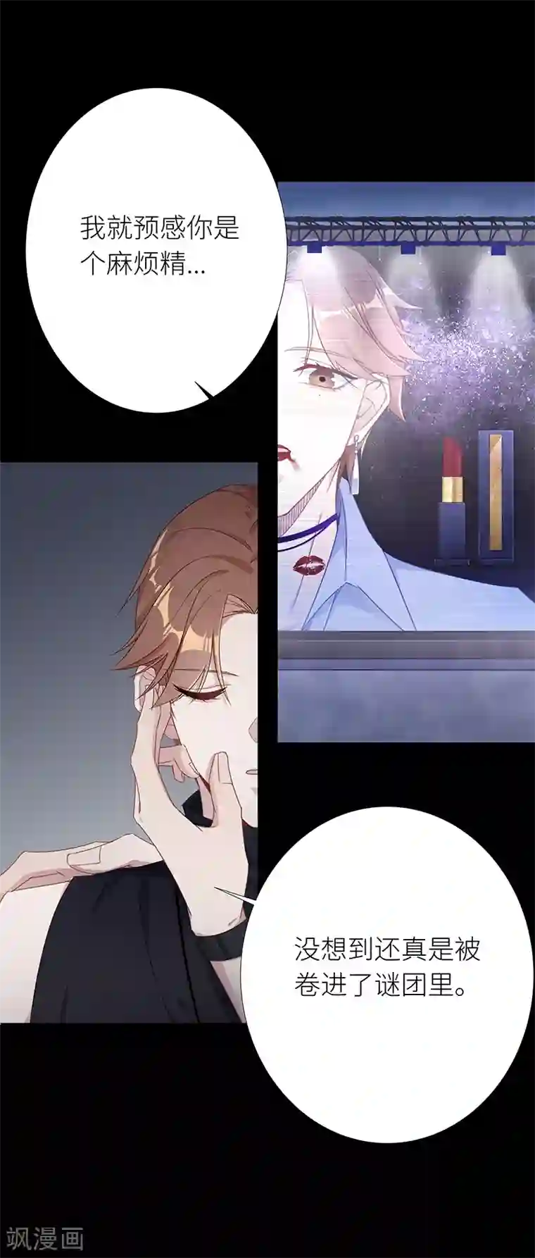 夜永昼第26话 狼之吻11