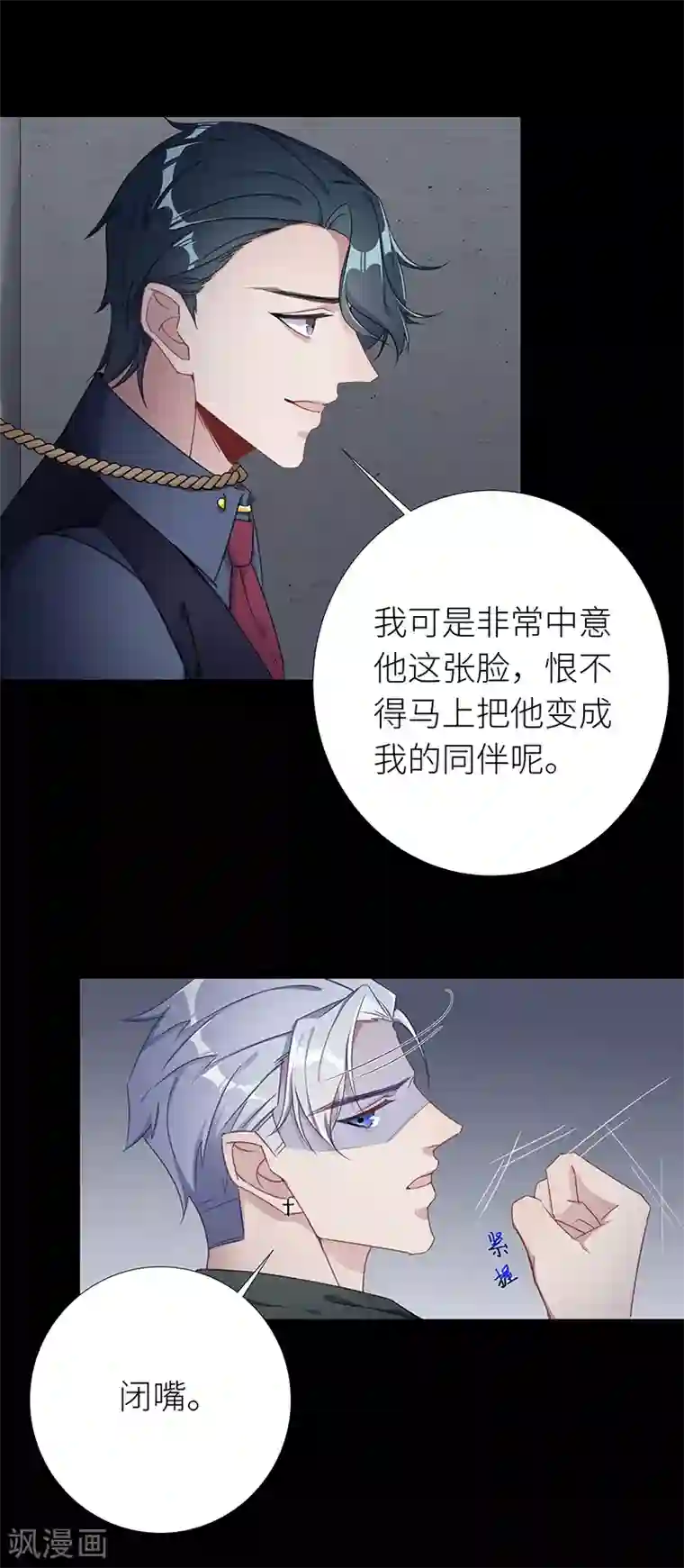 夜永昼第26话 狼之吻11