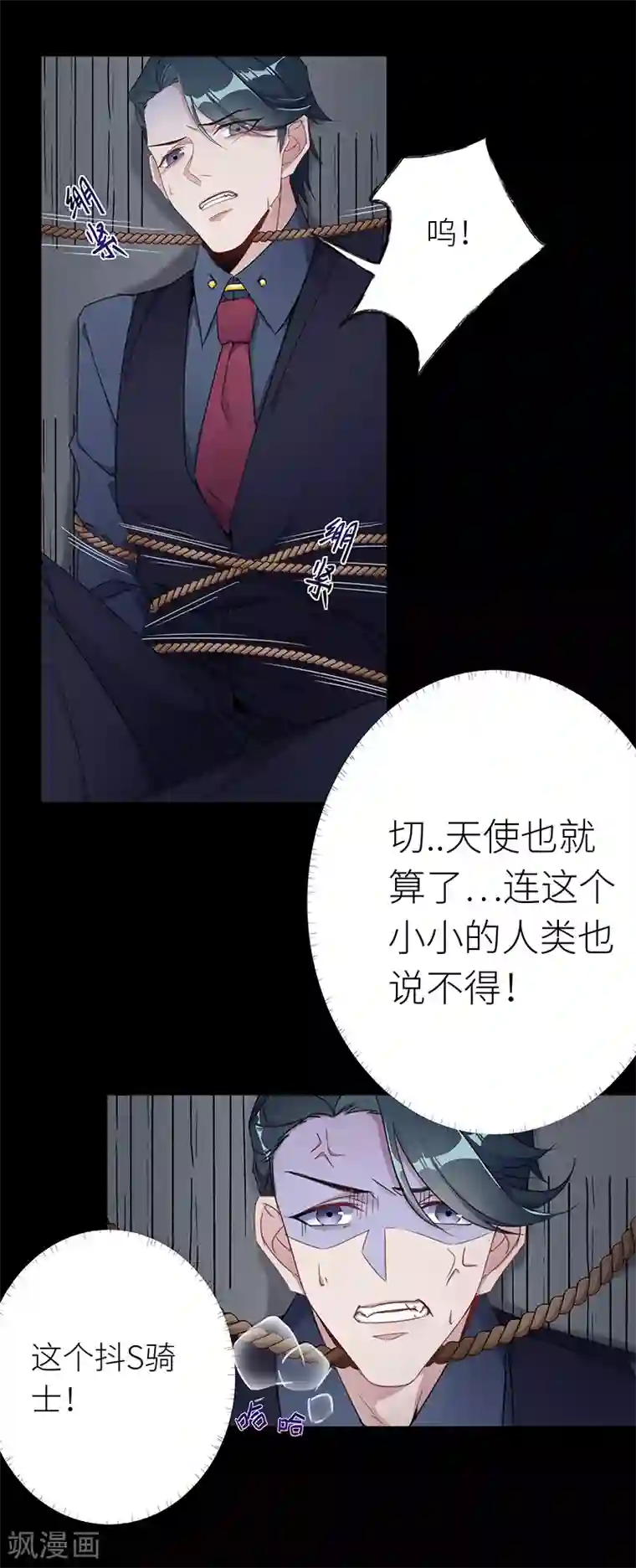 夜永昼第26话 狼之吻11