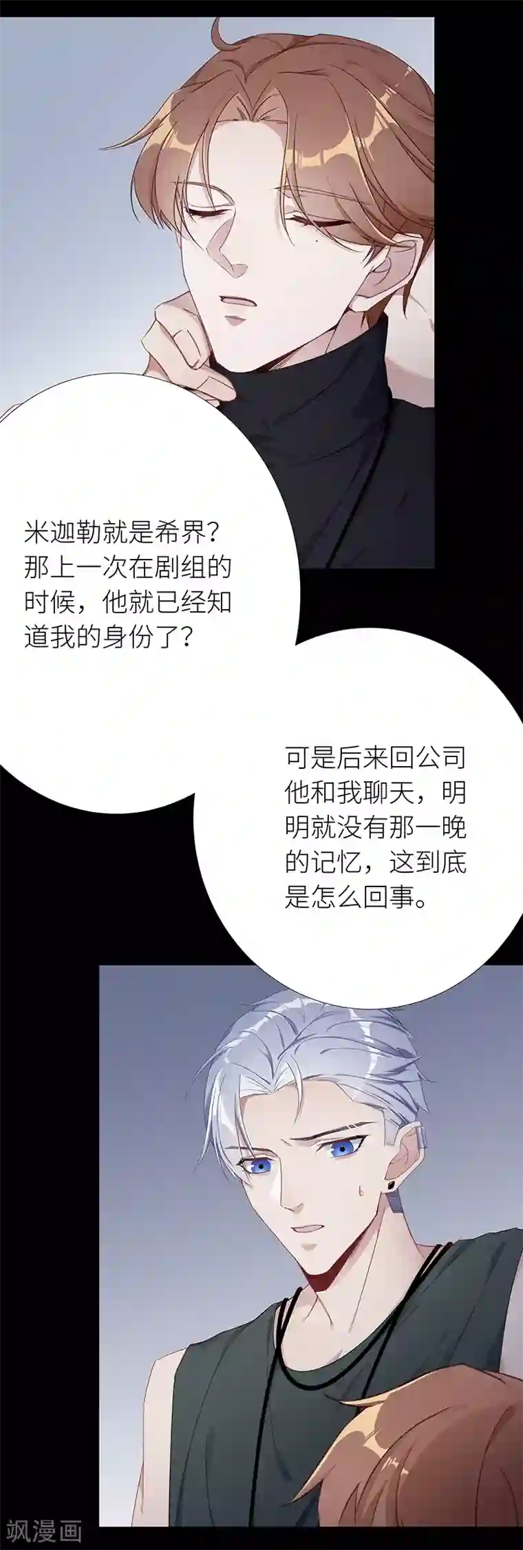 夜永昼第26话 狼之吻11