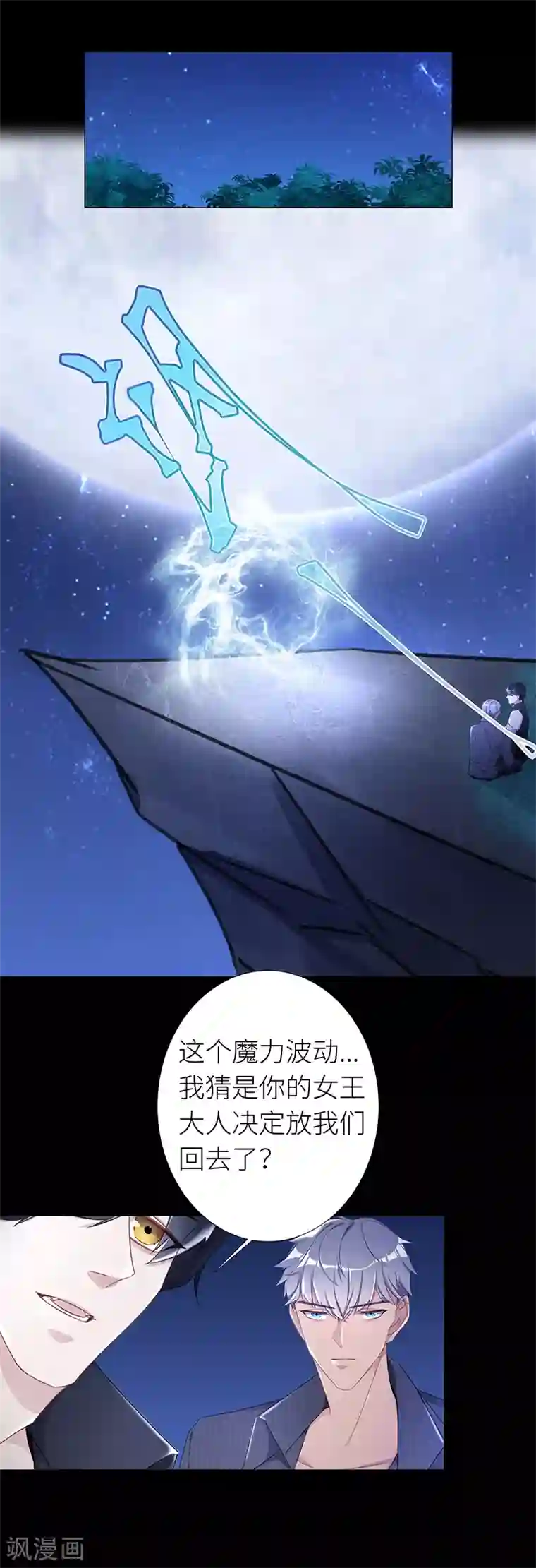 夜永昼第27话 狼之吻12