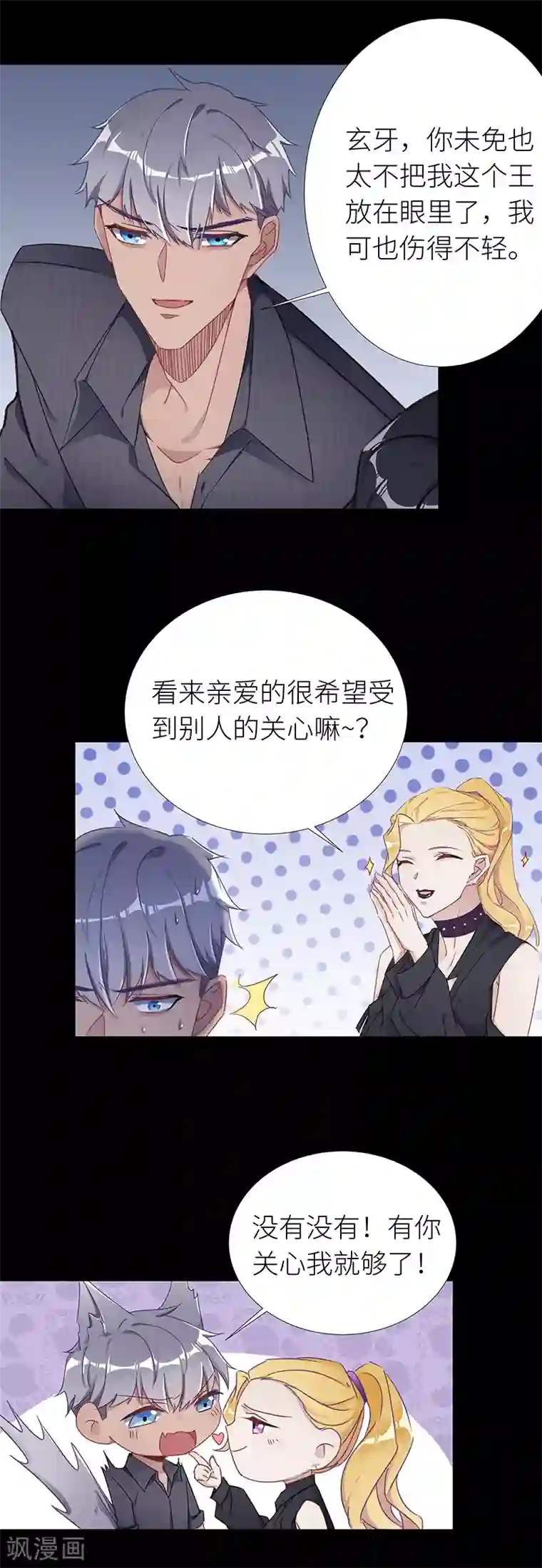 夜永昼第27话 狼之吻12