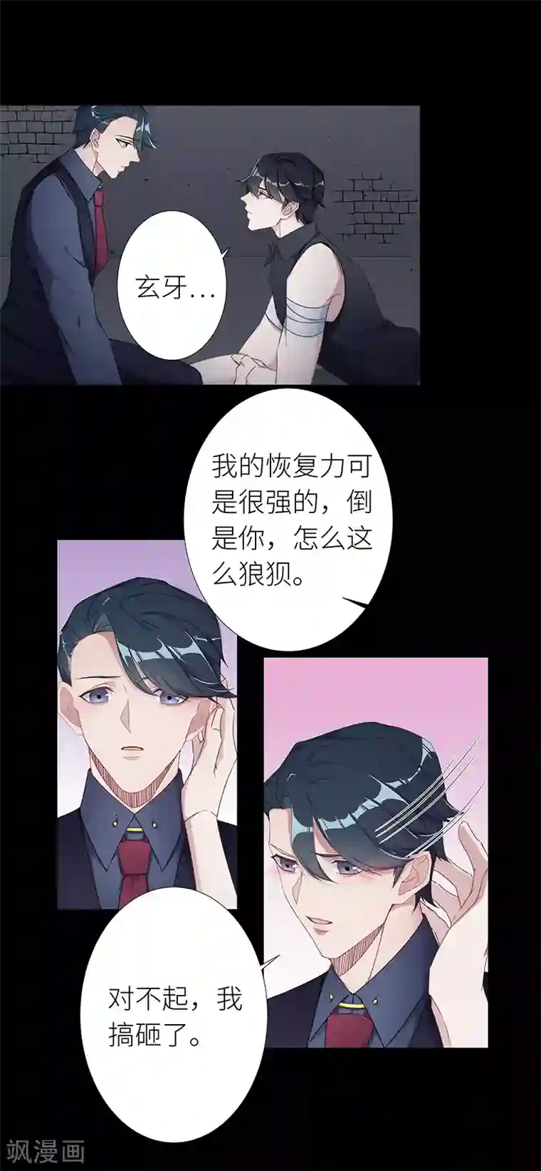 夜永昼第27话 狼之吻12