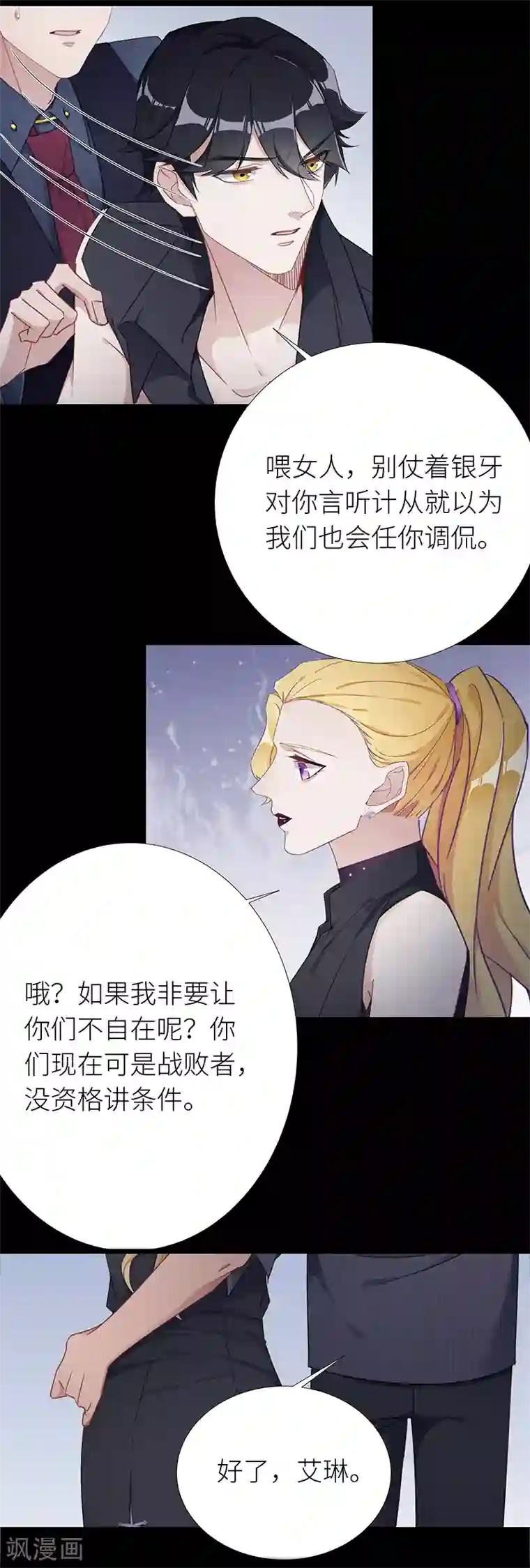 夜永昼第27话 狼之吻12