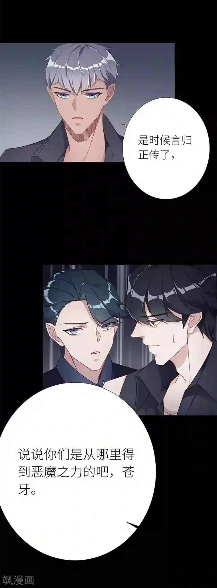 夜永昼第27话 狼之吻12