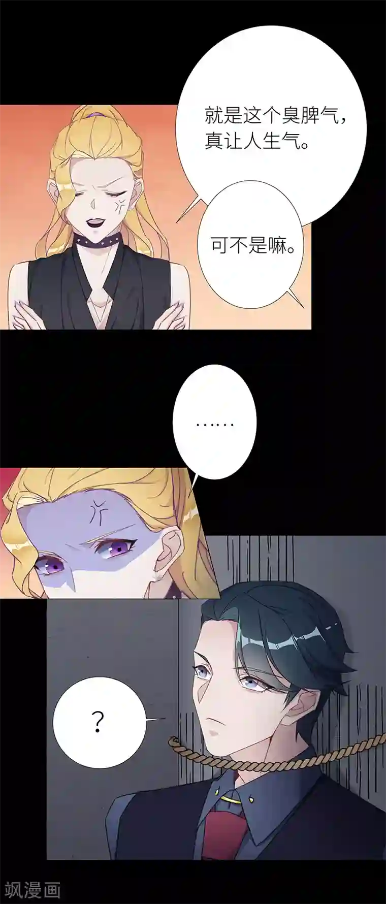 夜永昼第27话 狼之吻12