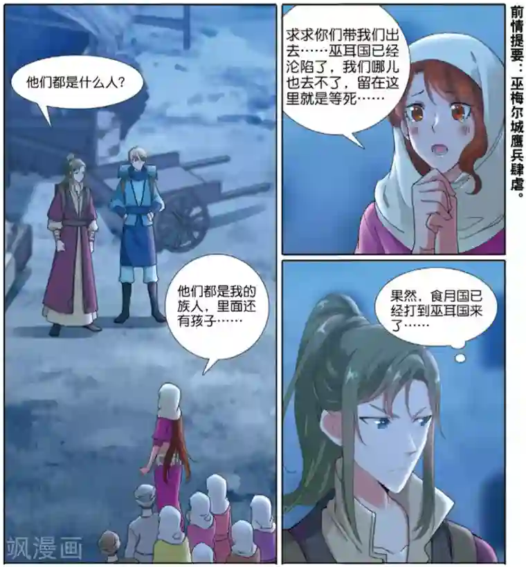 九洲御贡图第71话 废城之上