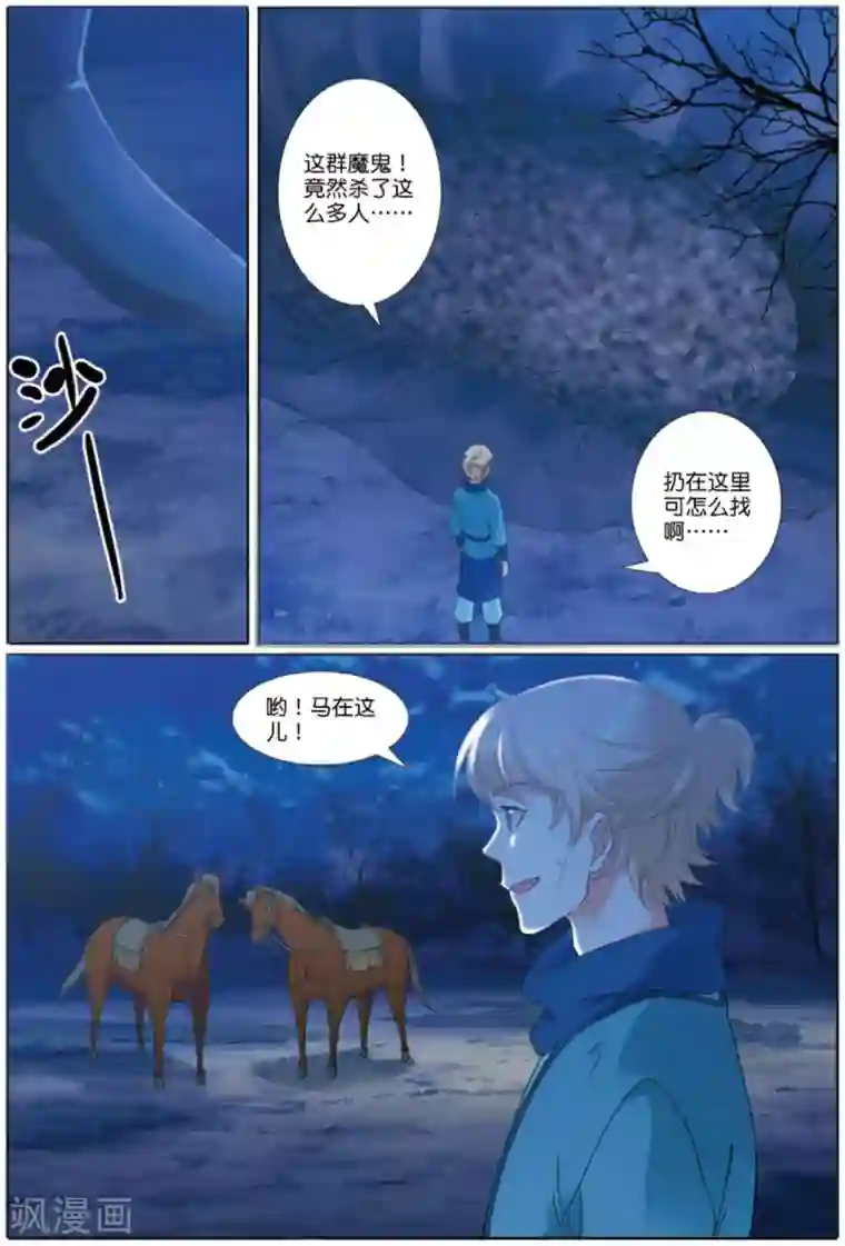 九洲御贡图第71话 废城之上