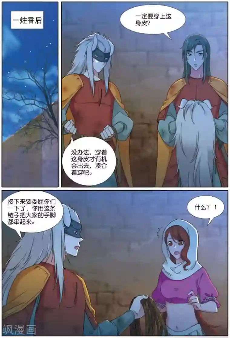 九洲御贡图第71话 废城之上