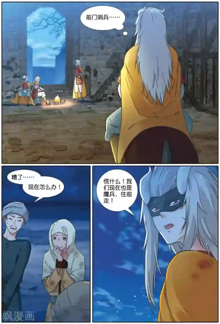 九洲御贡图第71话 废城之上