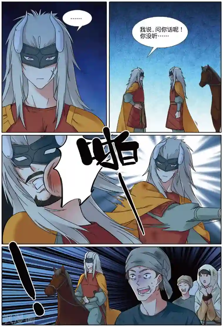 九洲御贡图第71话 废城之上