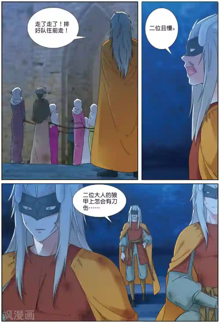 九洲御贡图第71话 废城之上