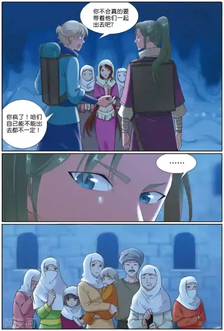 九洲御贡图第71话 废城之上