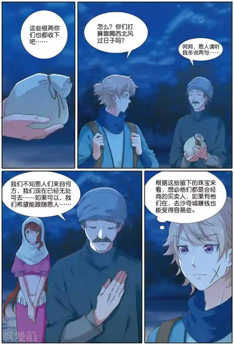 九洲御贡图第71话 废城之上