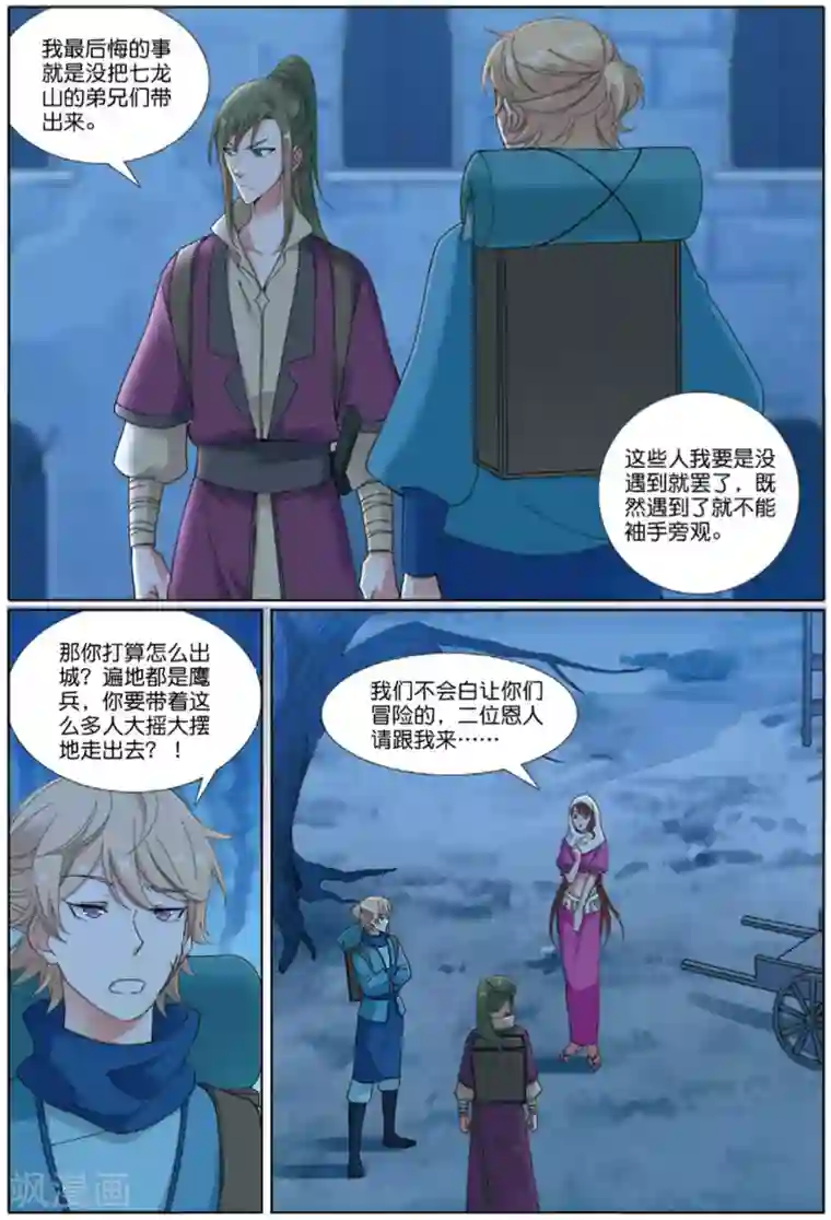 九洲御贡图第71话 废城之上